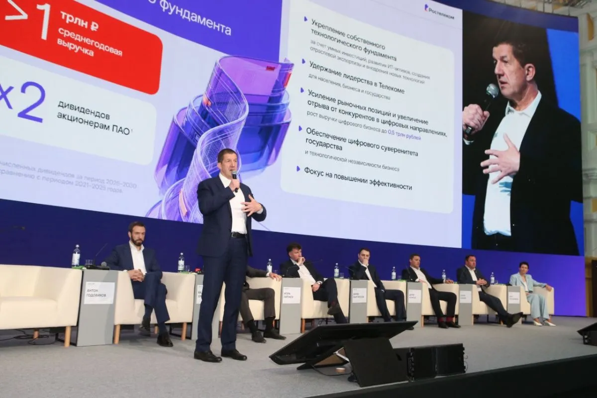 «Ростелеком» представил стратегию развития на 2026–2030 годы