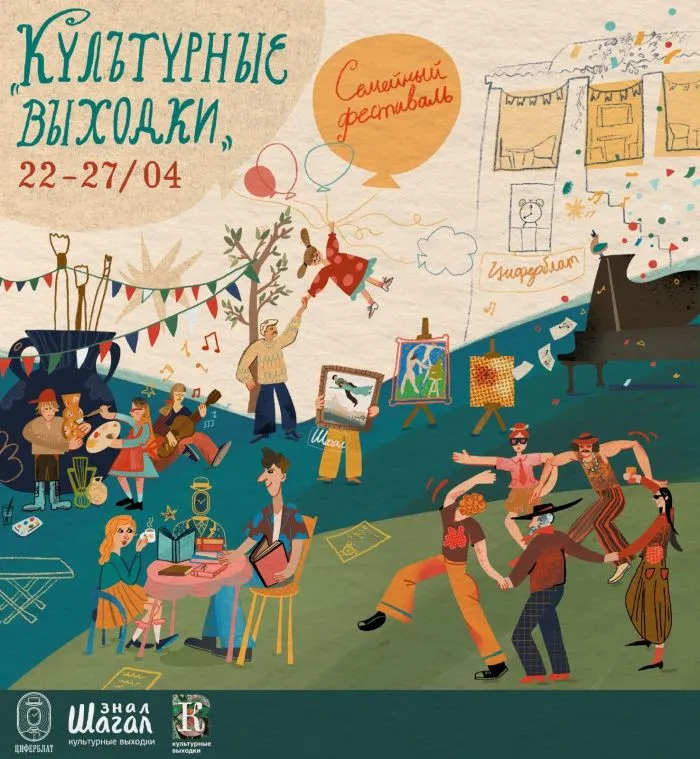 В Ростове-на-Дону в апреле пройдет фестиваль «Культурные выходки»