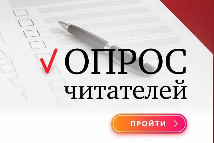 Опрос читателей «Эксперта Юг»