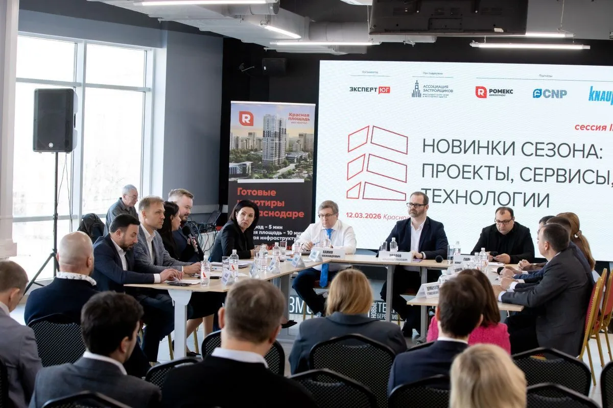 12 марта на конференции эксперты обсудили проблемы жилого строительства Кубани