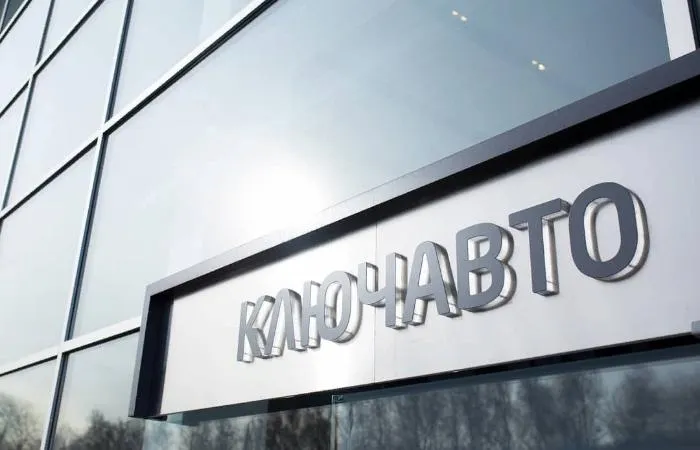 «КЛЮЧАВТО», ГК