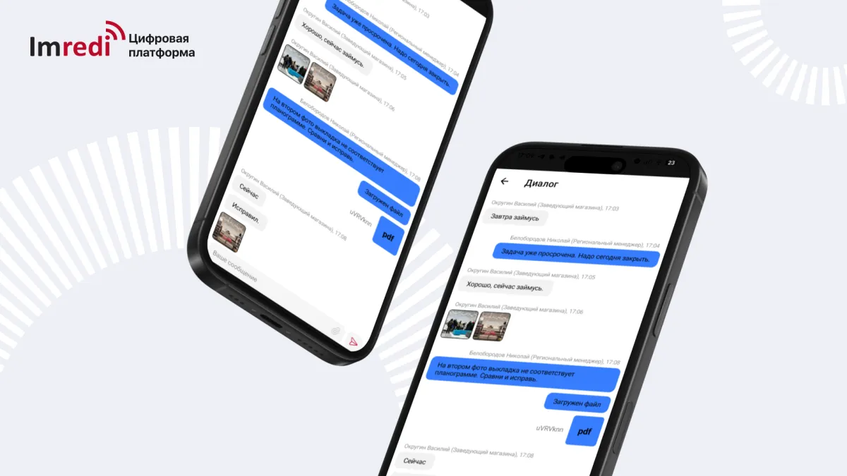 Актуальное предложение Imredi для цифровизации розничных сетей позволит отказаться от ненадежных мессенджеров