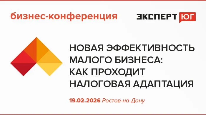 Бизнес-конференция «Новая эффективность малого бизнеса:  как проходит налоговая адаптация»