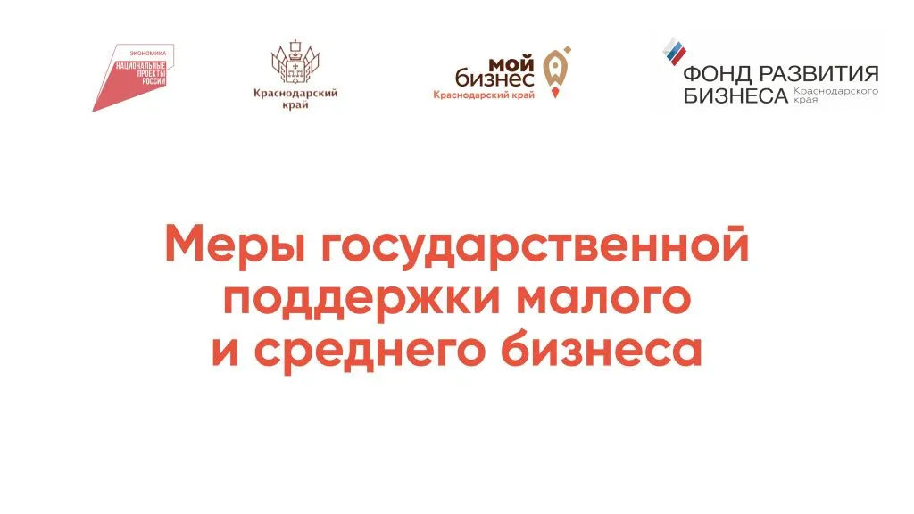 Бизнес-конференция «Предпринимательство как драйвер: малый бизнес Кубани в 2025 году»