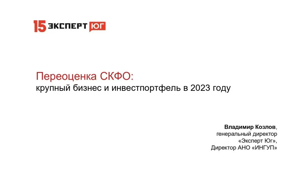 Кавказская бизнес-конференция «Переоценка СКФО:  точки роста глазами бизнеса»