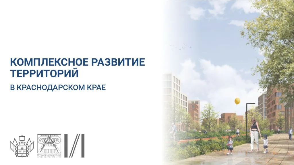 Ежегодная конференция «Эксперт Юг» ко Дню строителя «Лучший ЖК Кубани 2025 –  и его эволюция»