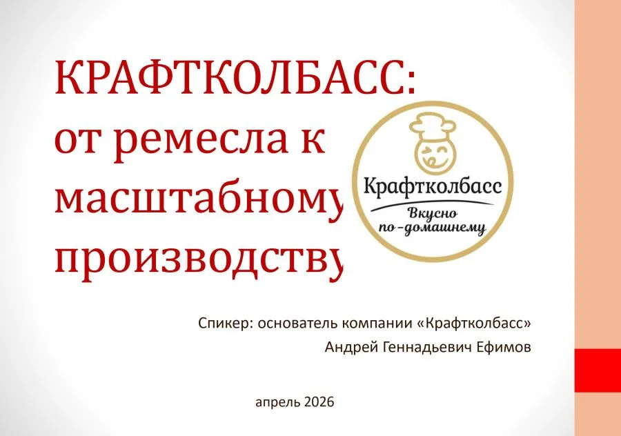 Конференция «Растущие производители СКФО: лучшие практики продвижения»