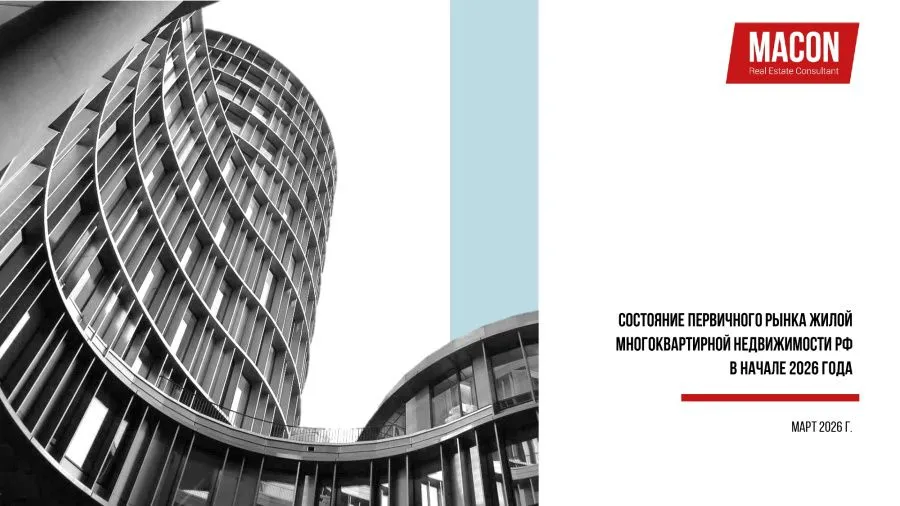 Ежегодная конференция  «Жилое строительство Кубани 2026»