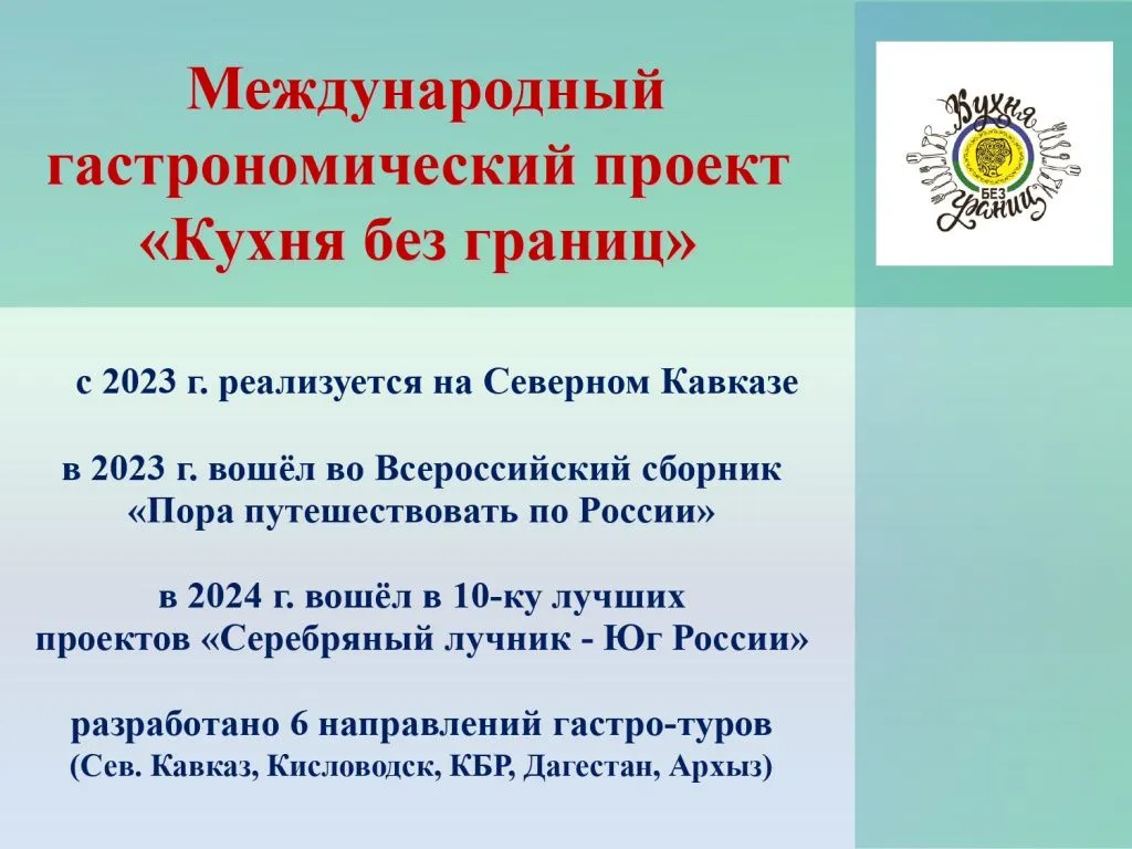 Кавказская бизнес-конференция  «Переоценка СКФО: бум туризма и резервы роста»