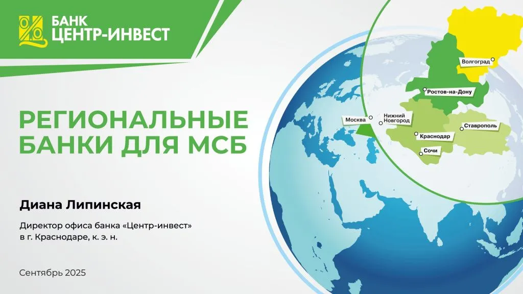 Краснодарский бизнес-форум  «Лидерство Юга России  в период подморозки»