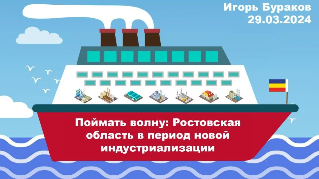 Ростовский бизнес-форум  «Юг России: условия для индустриального бума»