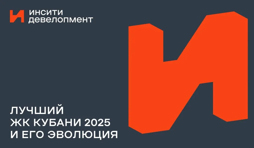 Ежегодная конференция «Эксперт Юг» ко Дню строителя «Лучший ЖК Кубани 2025 –  и его эволюция»
