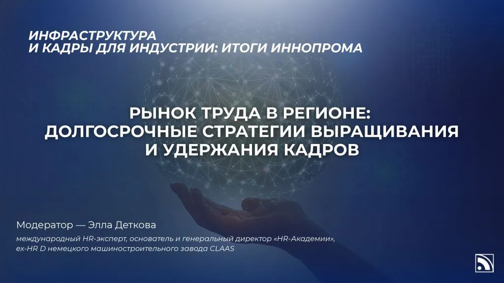 Краснодарская индустриальная конференция «Инфраструктура и кадры для индустрии:  итоги Иннопрома»