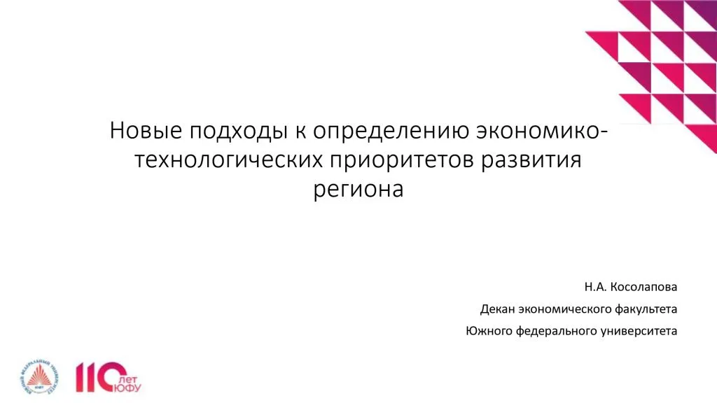 Ростовский форум лидеров бизнеса  «Донская экономика:  фундамент для опережающего роста»