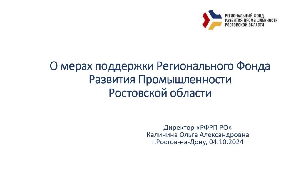Ростовский промышленный форум  «Инфраструктура  для роста индустрии»