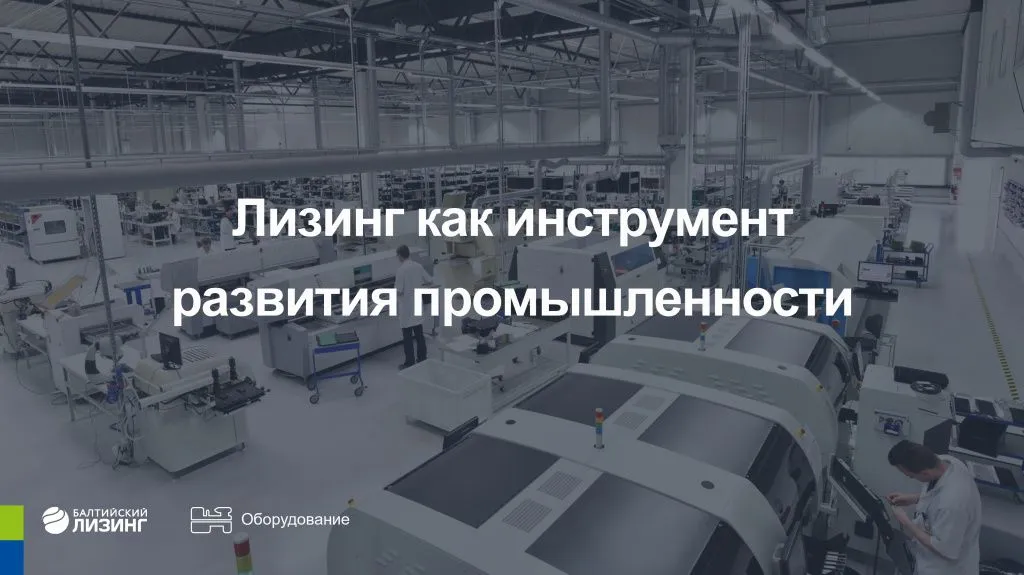 Ростовский промышленный форум  «Инфраструктура  для роста индустрии»