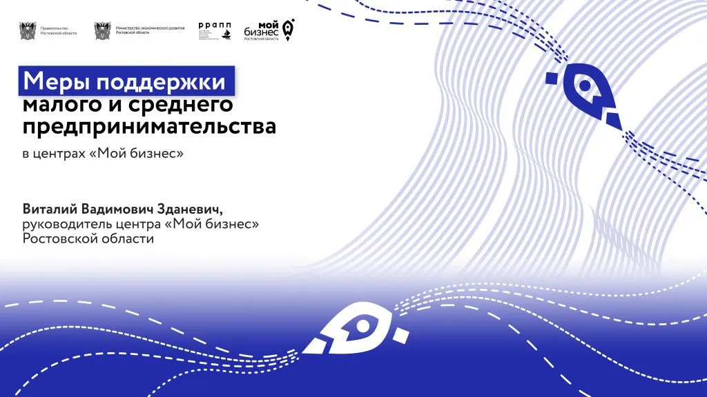  Бизнес-конференция «Предпринимательство как драйвер: малый бизнес на Дону 2025 году»