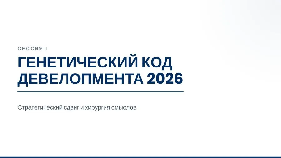 Ежегодная конференция  «Жилое строительство Кубани 2026»