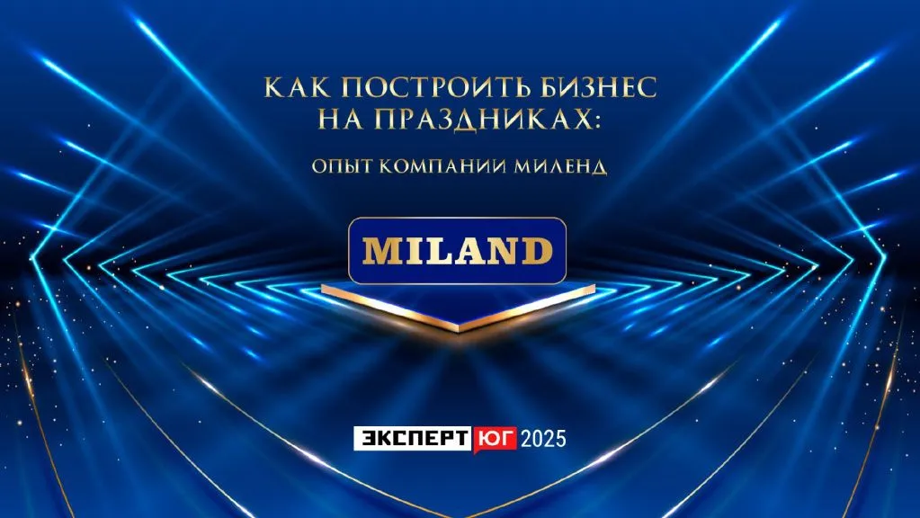  Бизнес-конференция «Предпринимательство как драйвер: малый бизнес на Дону 2025 году»