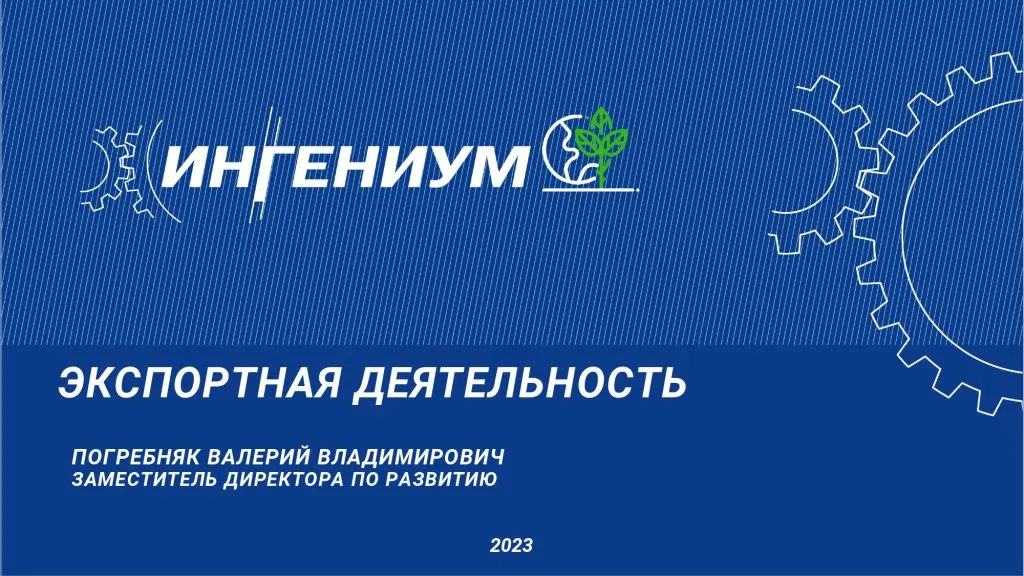 Региональная конференция для МСП «Экспортный лифт Ростовской области:  год, от которого ждут роста» 