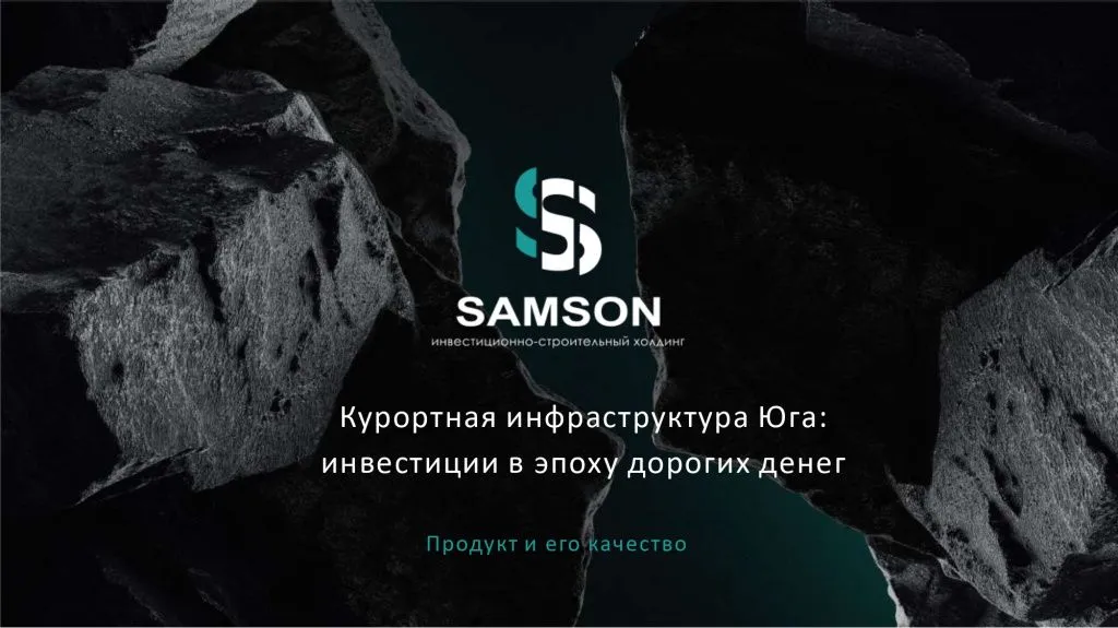 Бизнес-конференция «Курортная инфраструктура Юга: инвестиции в эпоху дорогих денег»