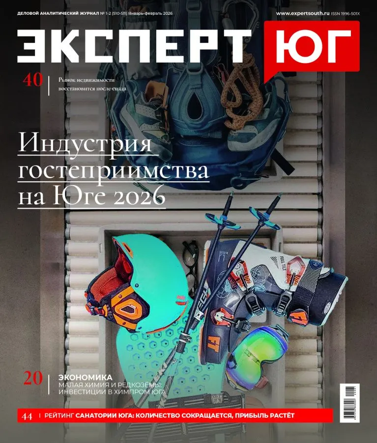 Эксперт Юг №1-2 2026