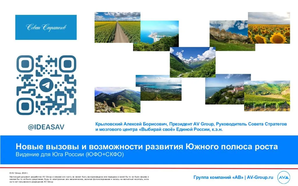 Ростовский промышленный форум  «Инфраструктура  для роста индустрии»