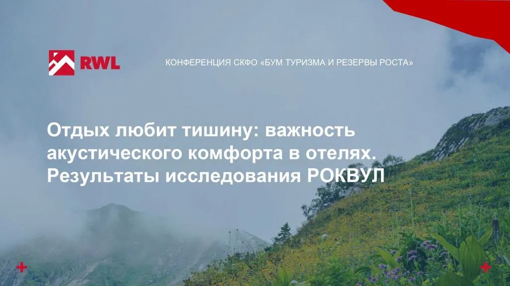 Кавказская бизнес-конференция  «Переоценка СКФО: бум туризма и резервы роста»