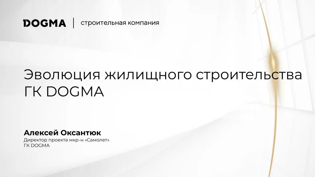 Ежегодная конференция «Эксперт Юг» ко Дню строителя «Лучший ЖК Кубани 2025 –  и его эволюция»