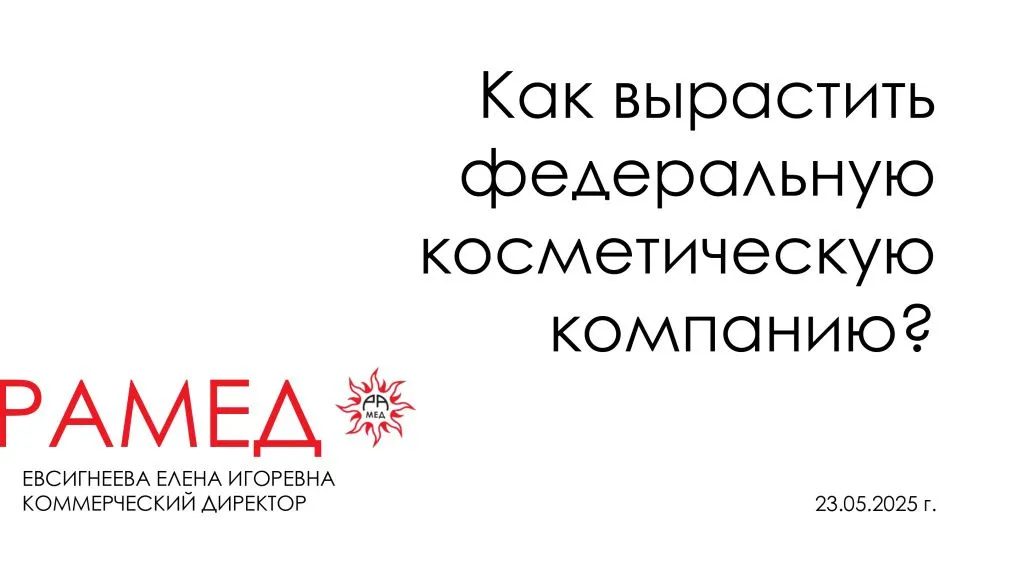  Бизнес-конференция «Предпринимательство как драйвер: малый бизнес на Дону 2025 году»