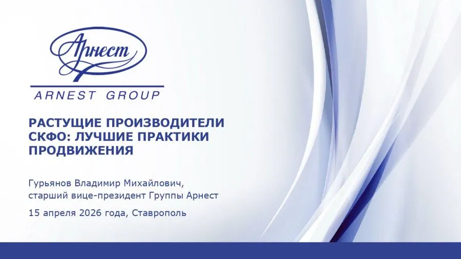 Конференция «Растущие производители СКФО: лучшие практики продвижения»