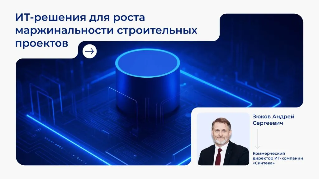 Ежегодная конференция «Эксперт Юг» ко Дню строителя «Лучший ЖК Кубани 2025 –  и его эволюция»