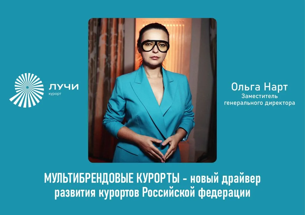 Бизнес-конференция «Курортная инфраструктура Юга: инвестиции в эпоху дорогих денег»