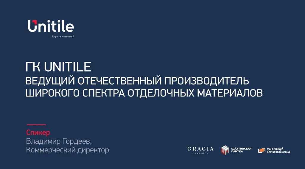 Круглый стол «Южная стройиндустрия:  как ликвидировать точечную зависимость от импорта»