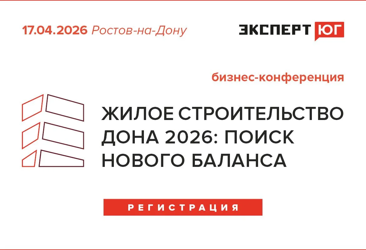 Жилое строительство Дона 2026_моб