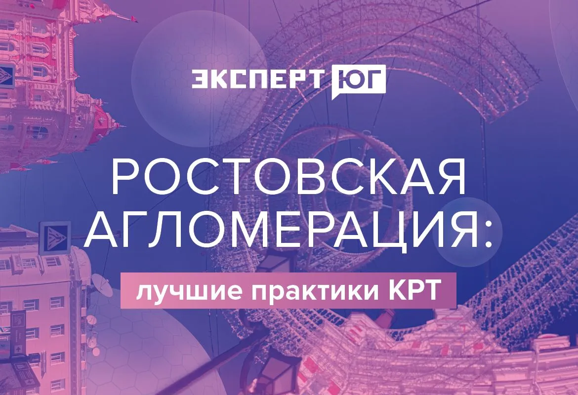 Ростовская агломерация моб