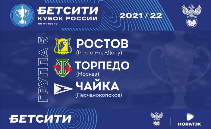 Команды из Ростова и Краснодара сыграют между собой в групповом раунде Кубка России по футболу