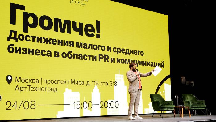 Объявлен шорт-лист PR-премии «Громче!»-2024: 49 компаний МСБ Объявлен шорт-лист PR-премии «Громче!»-2024: 49 компаний МСБ