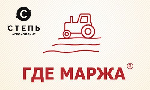 Агрохолдинг «СТЕПЬ» примет участие в конференции «Где маржа» Агрохолдинг «СТЕПЬ» примет участие в конференции «Где маржа»