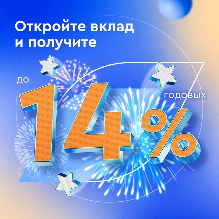 Газпромбанк проводит акцию: победители получат ставку 14% по вкладу