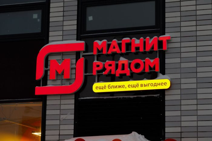 «Магнит» закрыл сделку по покупке сети супермаркетов «Азбука вкуса»