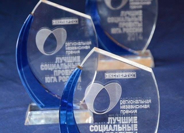 Объявлены победители первого конкурса социальных проектов юга России Объявлены победители первого конкурса социальных проектов юга России