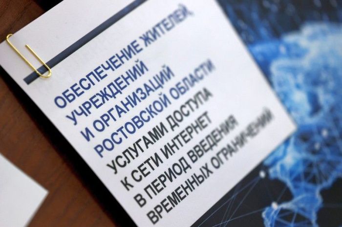 Власти Ростовской области заявили об ограничении работы мобильного интернета в регионе Власти Ростовской области заявили об ограничении работы мобильного интернета в регионе
