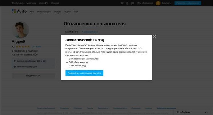 Авито подсчитает экологический вклад каждого пользователя