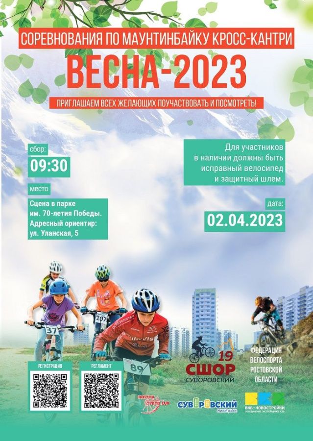 Пятый сезон велогонок откроется в Суворовском жилом районе Ростова в апреле 2023 года