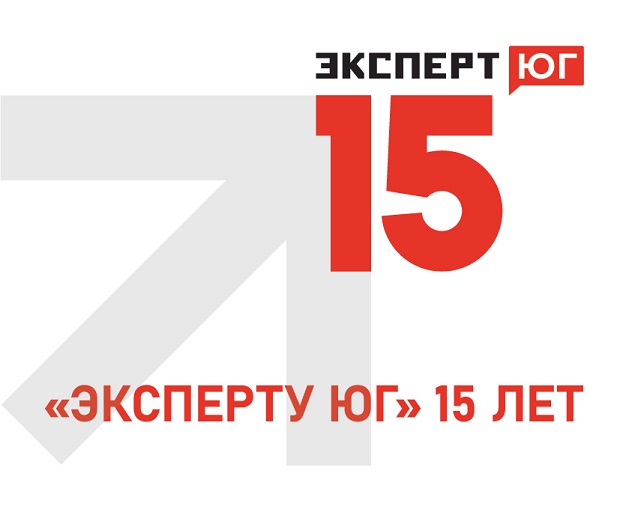 15 ЛЕТ «ЭКСПЕРТУ ЮГ»