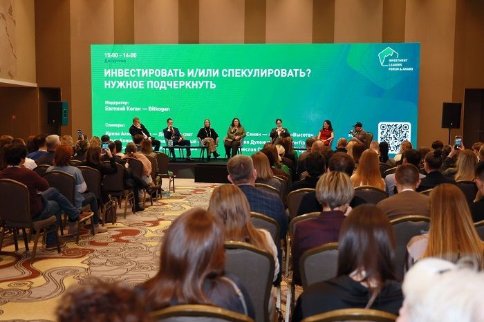 Investment Leaders Forum & Award: взгляд на рынок через призму диалога