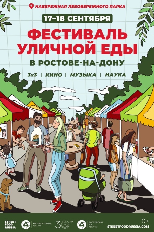 В следующие выходные в Ростове-на-Дону проведут всероссийский фестиваль уличной еды