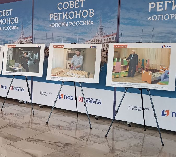 ПСБ в Сочи представил индекс RSBI и открыл выставку «Бизнес в объективе» 