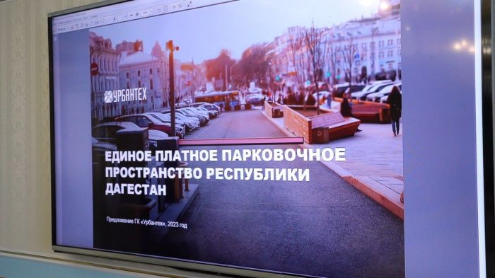 В Махачкале, Каспийске и Дербенте обустроят 3800 платных парковок В Махачкале, Каспийске и Дербенте обустроят 3800 платных парковок